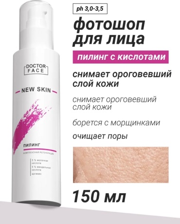 The Virgin Beauty пилинг New skin 150 мл