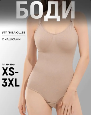 Утягивающее боди бежевый