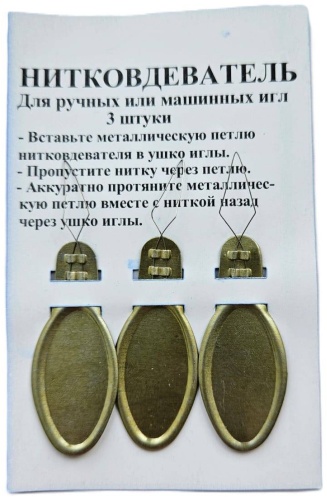 Нитковдеватель 15846459_137351834 1 шт