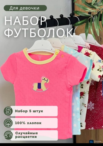 Набор футболок мультиколор