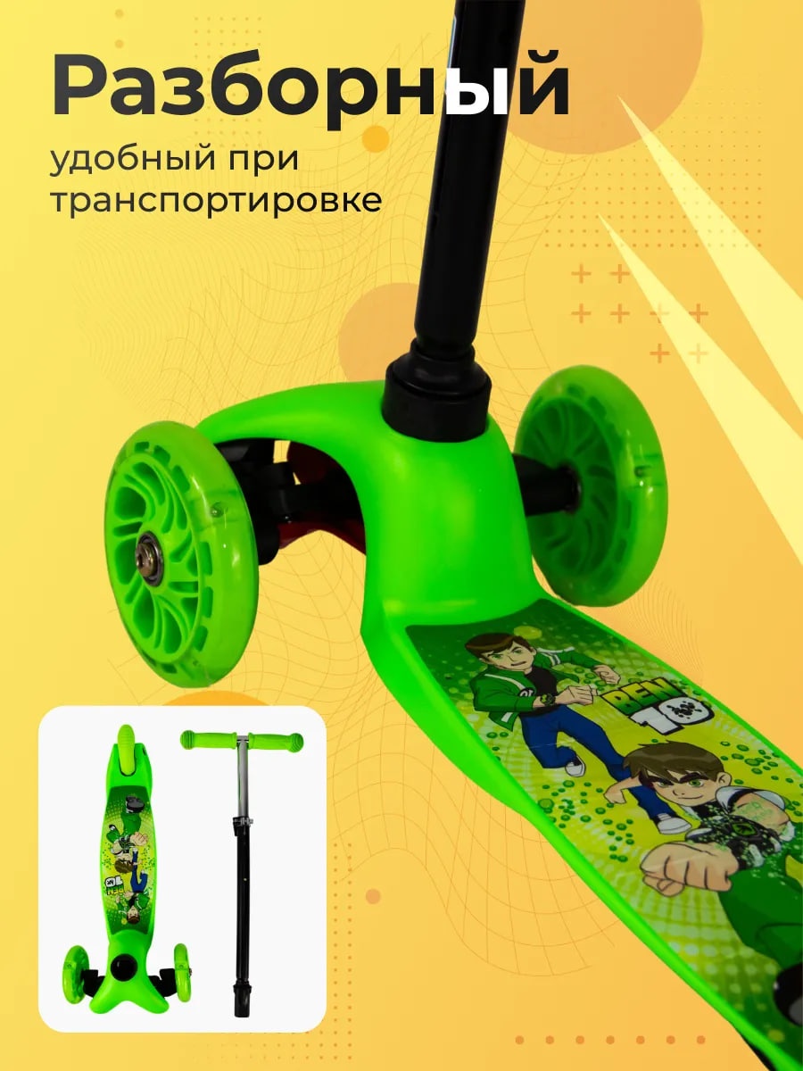 Balazhan Toys Самокат BEN10 40кг зеленый