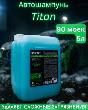 Rocket автошампунь Titan для бесконтактной мойки 5 л