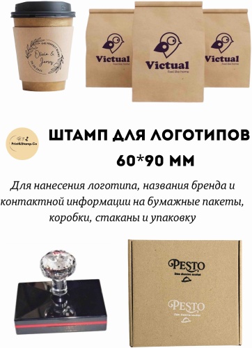 Штамп Print&amp;Stamp.Co Штамп для логотипов, 60*90 мм