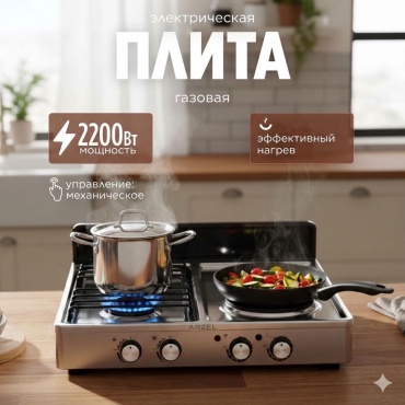 Настольная плита ARZEL BLB-57024 черный, серебристый