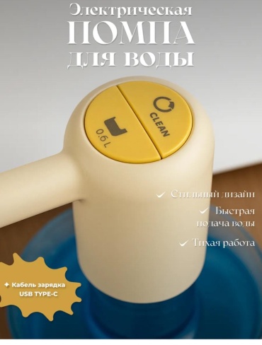 Помпа для воды 16035234_564075179 бежевый