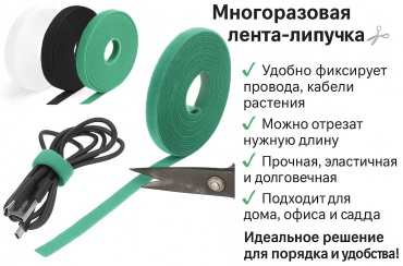 Лента липучка