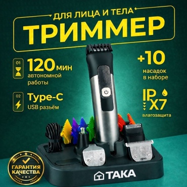 ТАКА триммер Shaver T01 серебряный
