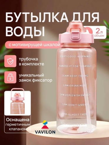 Бутылка Vavilon 2 л розовый, пробка, пластик