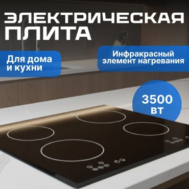 Настольная плита ARZEL BMR-1009 черный