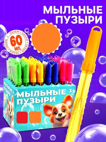 Мыльные пузыри