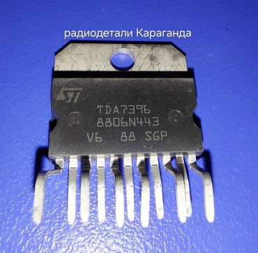 Усилитель TDA7396 микросхема