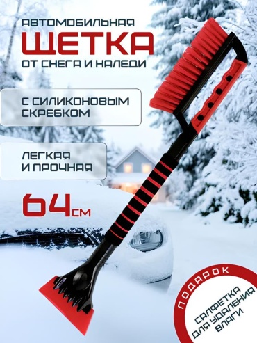 OPPONAI автомобильная Щетка для снега CD-552 1 шт