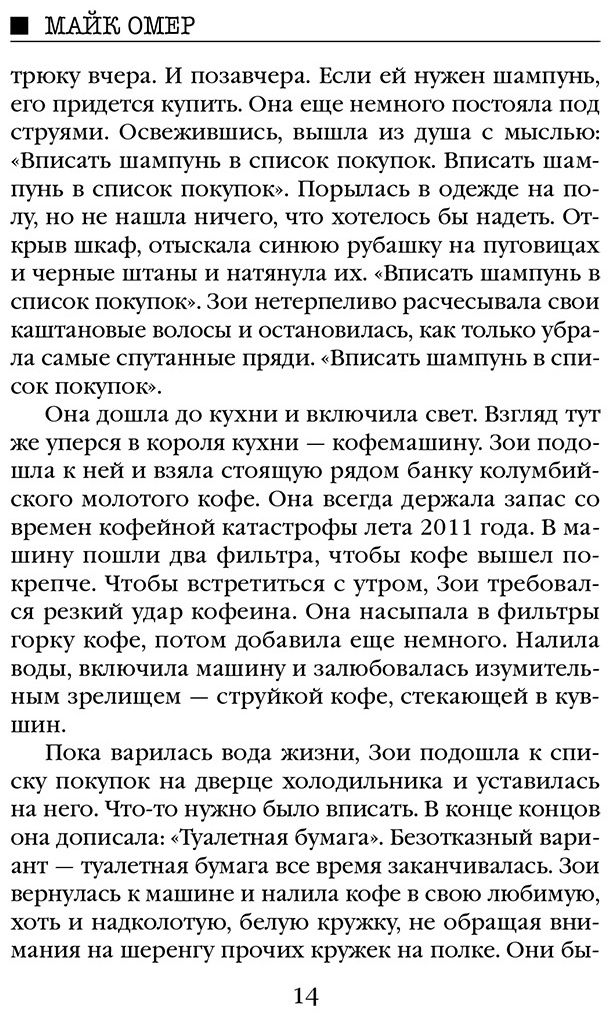 Книга Омер М.: Внутри убийцы