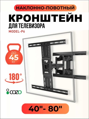Cozo P6