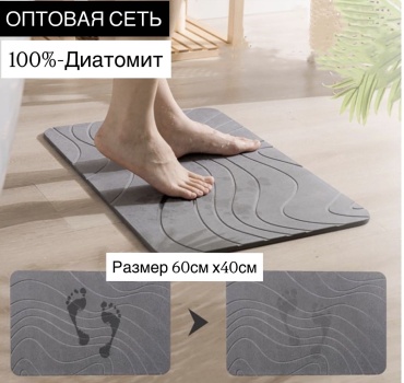 ОПТОВАЯ СЕТЬ коврик DI-14 60x40 см, диатомит