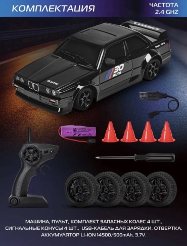 Машинка BMW M3 Легендарный Дрифт на радиоуправлении 726969062