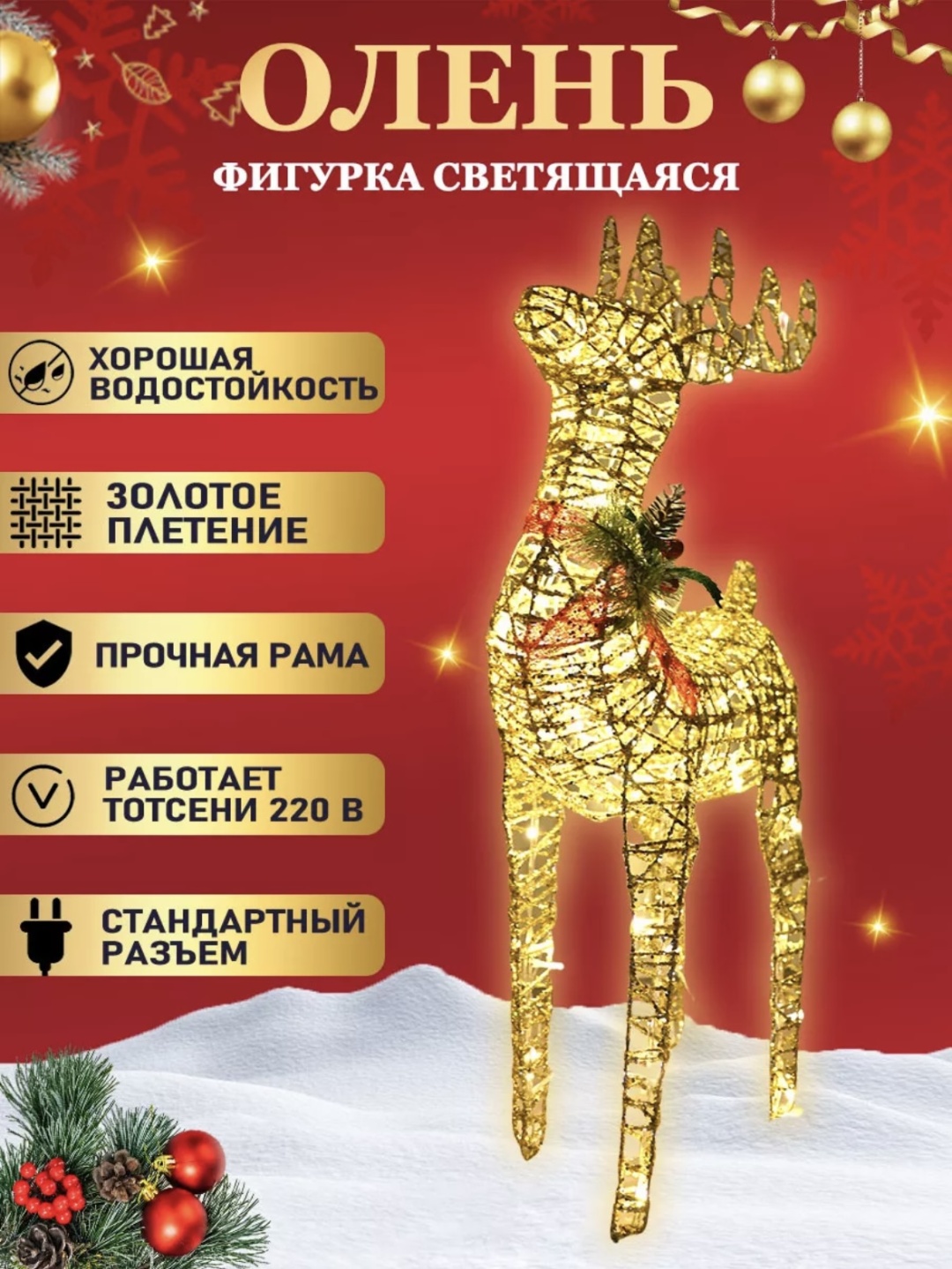 Световая фигура Luazon Lighting Олень 30 см