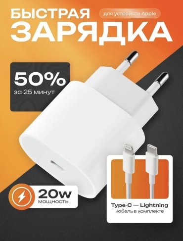 Зарядное устройство ISSMART Зарядное устройство Lightning, USB Type-C 20 Вт белый