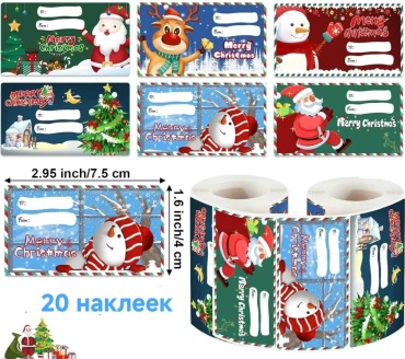 Новогодние наклейки на подарки