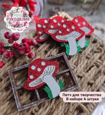Патч для творчества