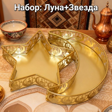 Декорация для праздника Полумесяц-звезда 2 шт