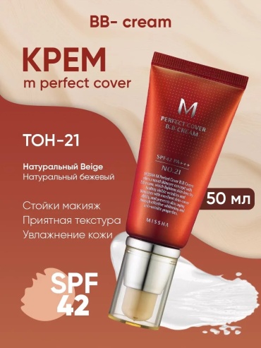 MISSHA BB крем BB крем тон 21 50 мл