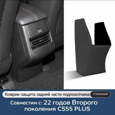 Накладка CHGN-CS55plus-22