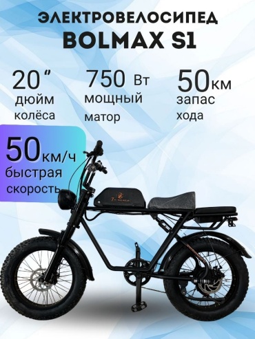 BOLMAX S-1 20 дюйм 2026 20 дюймов черный