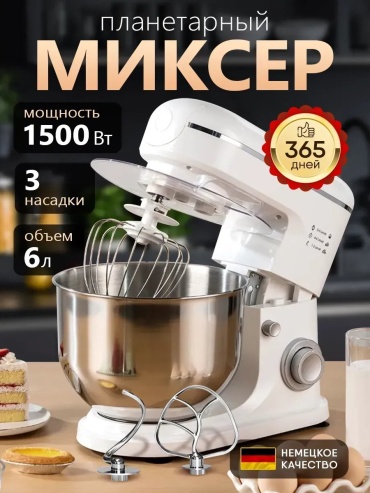 Миксер 576798273 белый