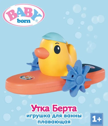 Заводная Baby Born Уточка 68493 Abs-пластик, ПВХ оранжевый, желтый