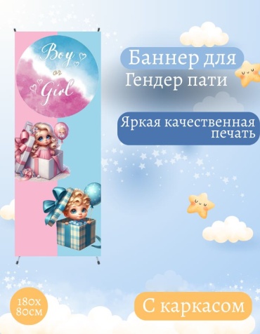 Фотозона FALLA гендер пати 80x180 см