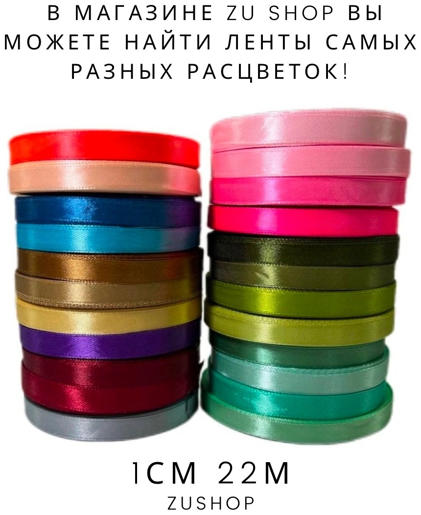 Лента 1 шт 22 м х 10 мм