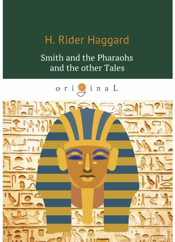 Haggard H.R.: Smith and the Pharaohs and other Tales Суд фараонов: на англ.яз