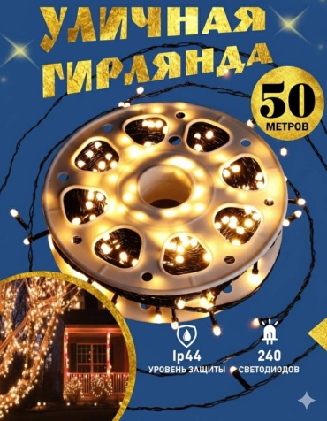 Гирлянды