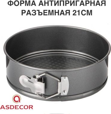 Форма для выпечки, для запекания Asdecor металл, 1 шт