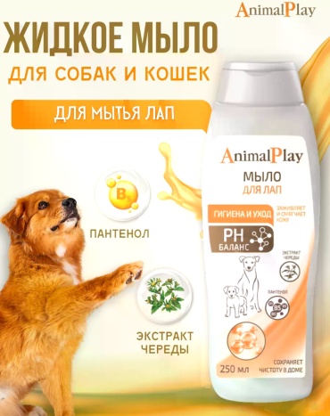 Уход AnimalPlay 250 мл