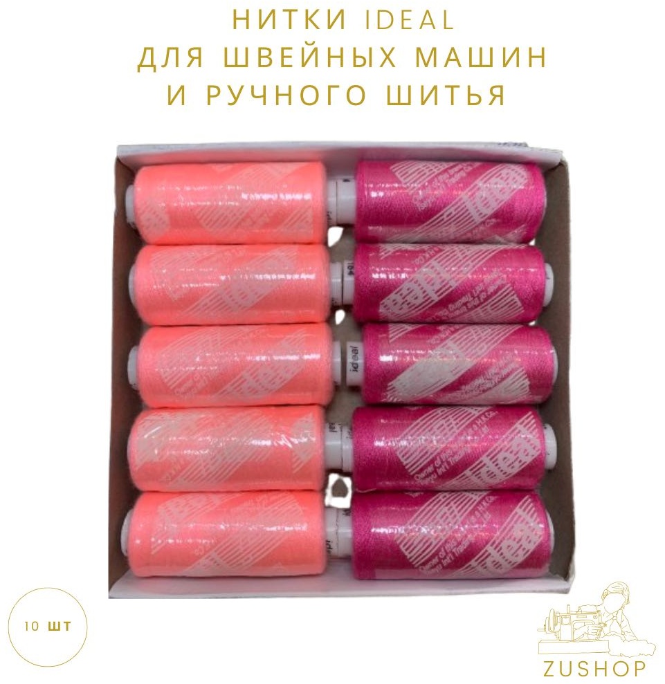 Нитки ideal 10шт 02