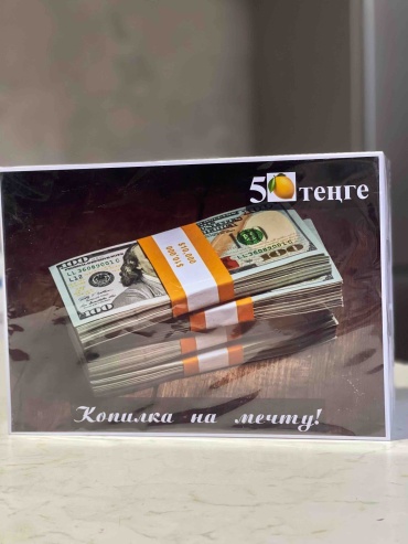 Копилка Копилка 5 миллионов тенге