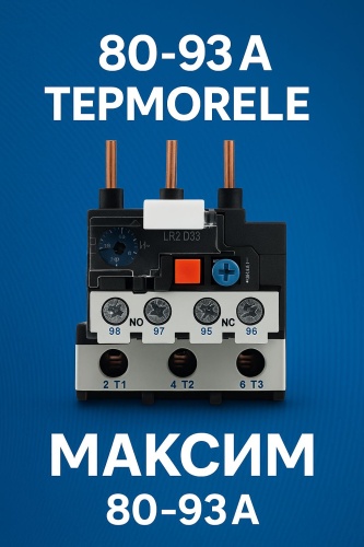 МАКСИМ реле перегрузки тепловое РТИ80/93 AC/DC 400 В 93 А, кол-во фаз : 3