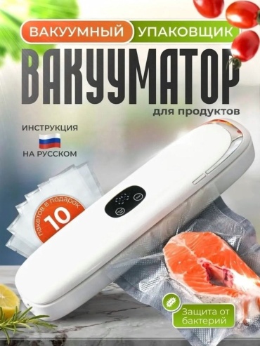 Вакуумный упаковщик EZZO EZ-801 белый