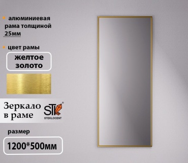 Зеркало настенное STEKLOCENT 50x120 см