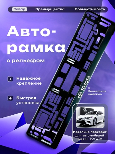 Рамка для номера 30299606_FR1970 черный