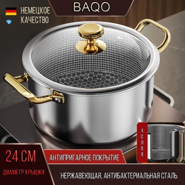 Кастрюля 3 л, BAQO BQ4 нержавеющая сталь
