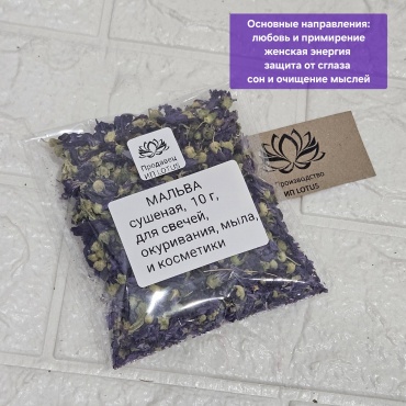 LOTUS Мальва, сушеная, 10 г 10 г
