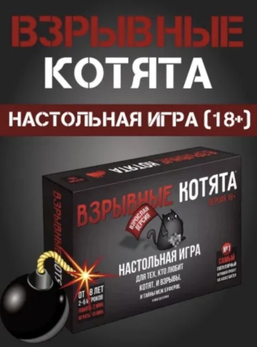 Настольная игра Взрывные котята