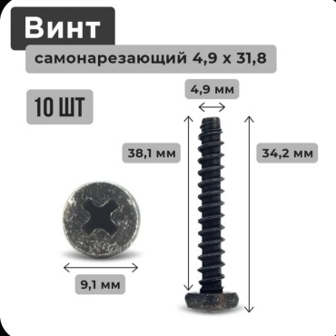 Тольятти Пластик Плюс винт сталь M4.8x31.8 мм 10 шт