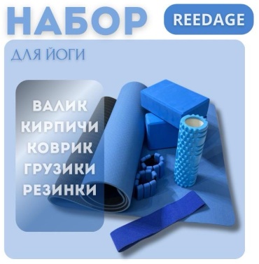 REEDAGE Набор RD 183*61*0.6 синий