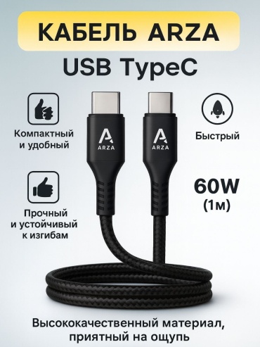 Кабель ARZA USB TypeC (F), USB TypeC (M), 1 м, черный