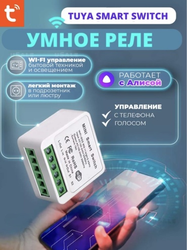 Tuya реле управления WHD-20a AC 240 В 20 А, кол-во фаз : 1