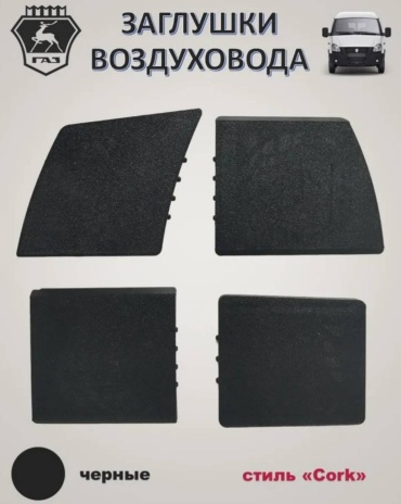 ГАЗ накладка 2835275111